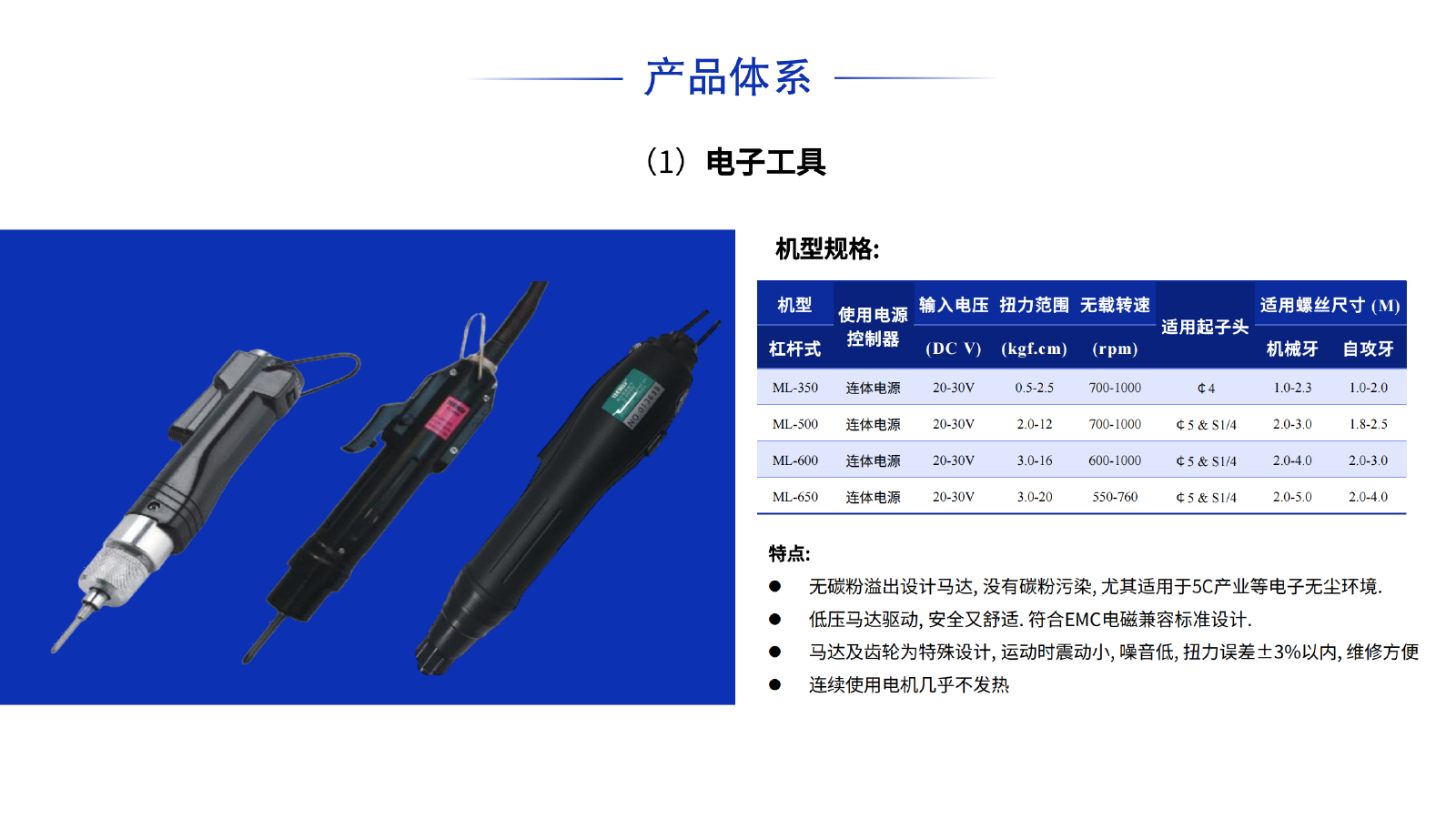 电子工具