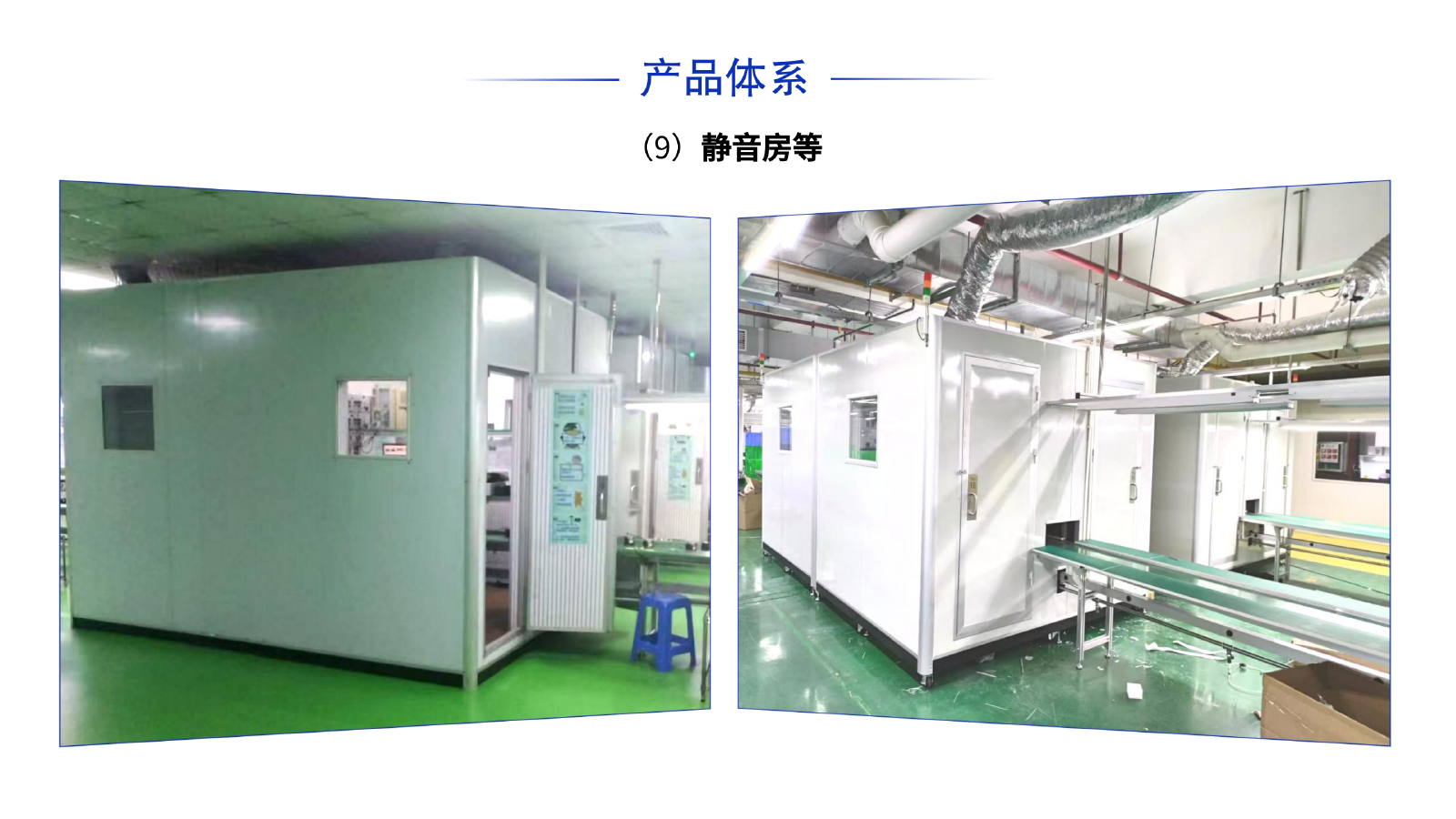 静音房与机柜