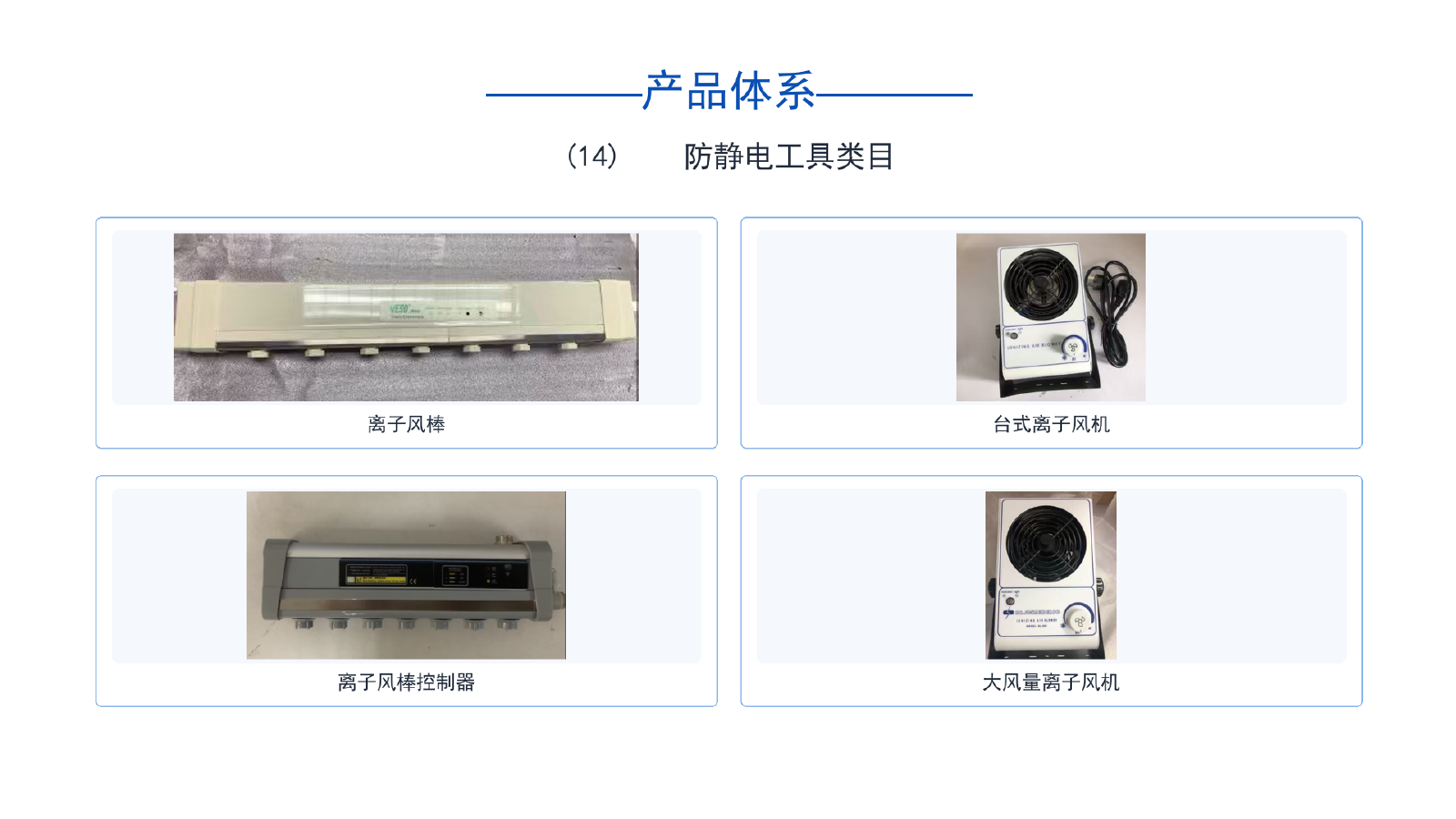 防静电工具与耗材